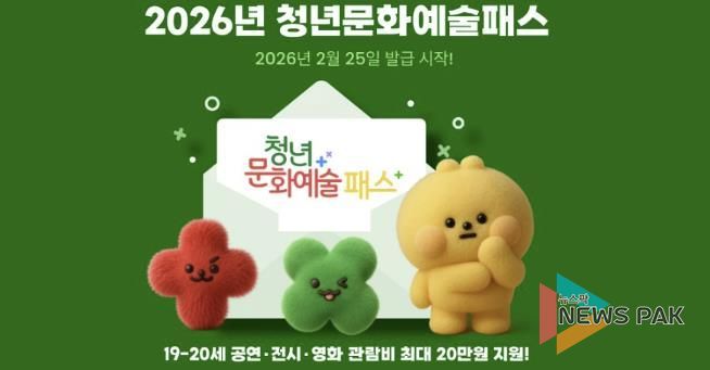 2026년 청년문화예술패스 홍보문