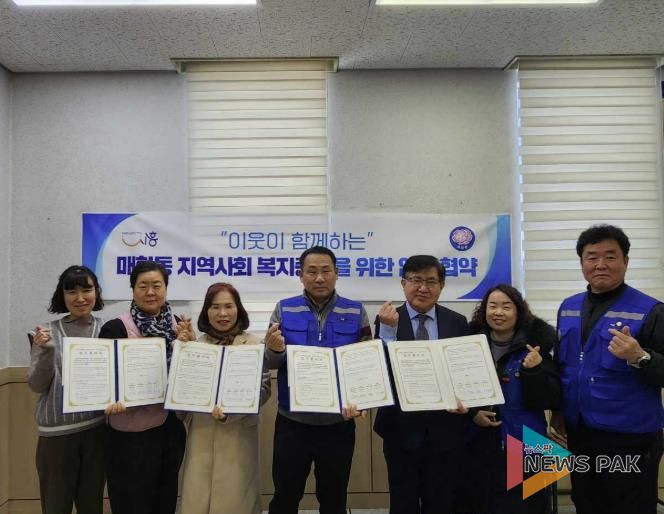 시흥시 매화동, 민관 협력으로 복지안전망 구축 강화