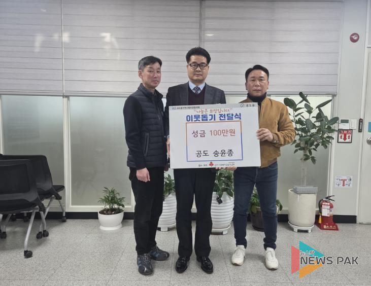 안성시 송윤종, 공도읍행정복지센터에 성금 100만 원 기탁