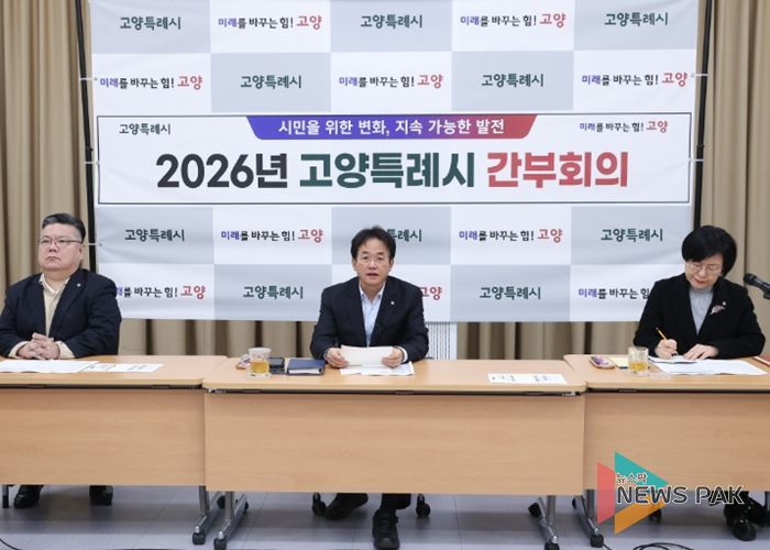 4일 백석별관에서 열린 고양시 간부회의