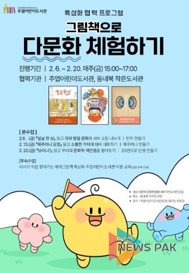 ‘그림책으로 다문화 체험하기’홍보문