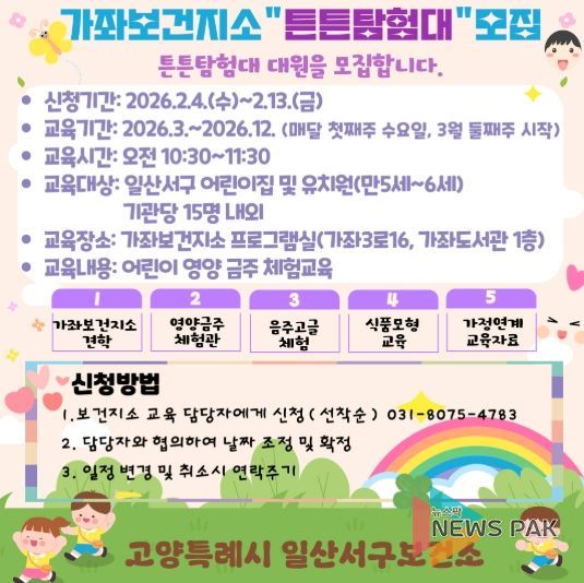 어린이 영양·금주 체험교육‘튼튼탐험대’모집 안내문