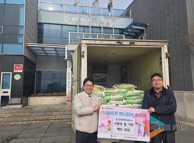 송탄평애미화사, 사랑의 쌀 30포 나눔