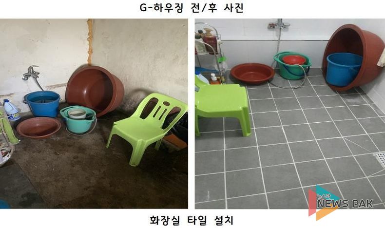 2025년 G 하우징 사업 전후 사진