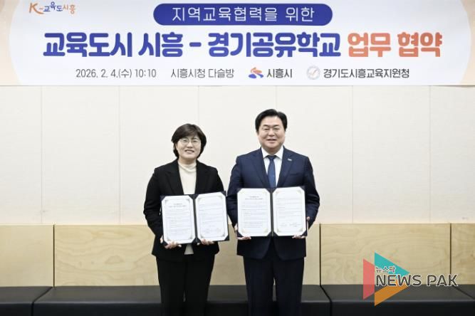 교육도시 시흥-경기공유학교 업무 협약식