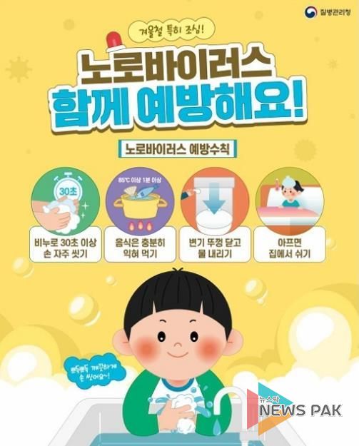 안양시보건소, 노로바이러스감염증 증가에 예방수칙 준수 당부