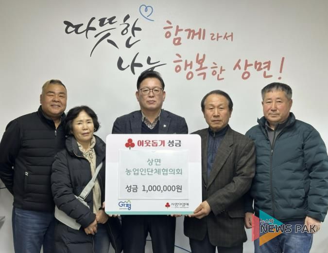 가평군 상면 농업인단체협의회, 성금100만원 기부