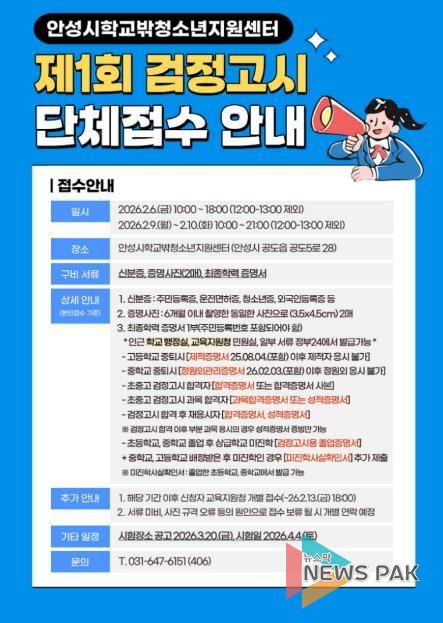 안성시학교밖청소년지원센터, 제1회 검정고시 단체원서접수