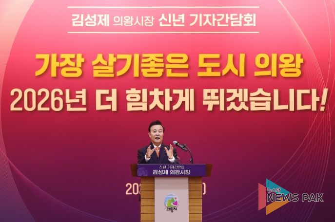 김성제 의왕시장 신년 기자간담회