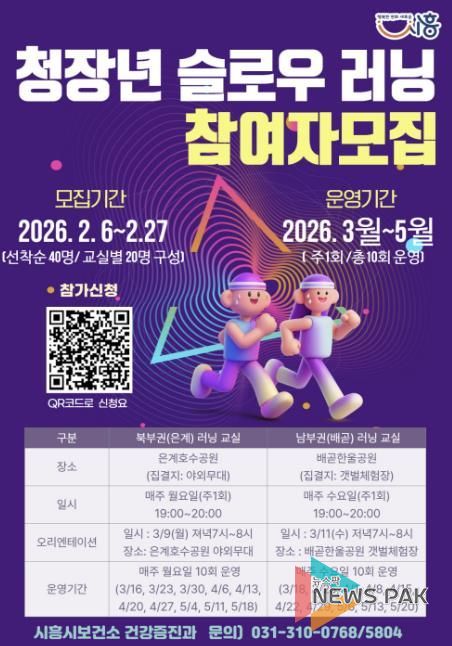 시흥시보건소, ‘청장년 슬로우 러닝 교실’ 참여자 모집