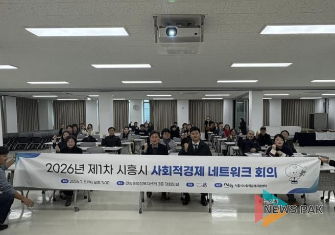 시흥시, 사회적경제조직 네트워크 회의로 연대와 협력 강화