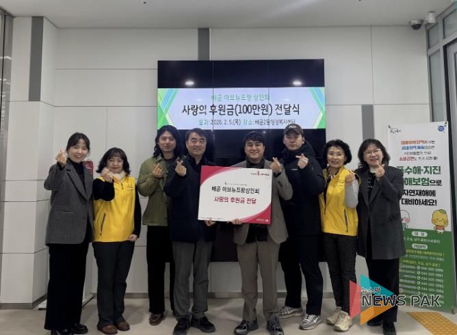 시흥시 배곧 아브뉴프랑 상인회, 취약계층 지원 위해 따뜻한 나눔 동참