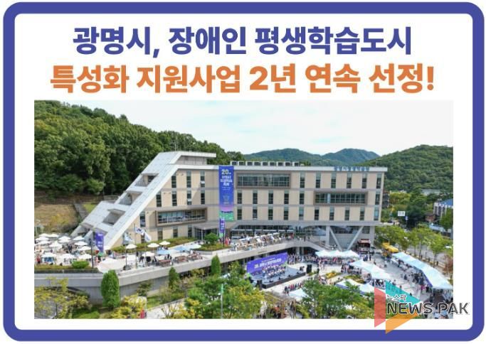장애인 평생학습도시 특성화 지원사업 2년 연속 선정 홍보문.