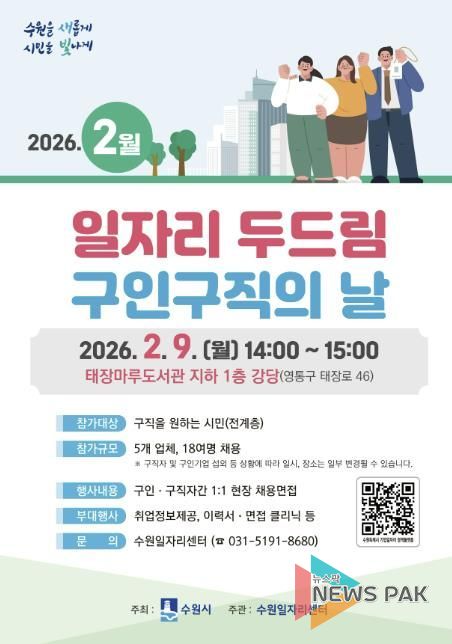 2월 ‘일자리 두드림’ 홍보물.