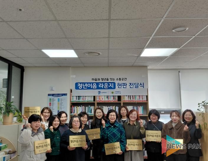 청년 이음 라운지 현판 전달식 참석자들이 함께하고 있다.