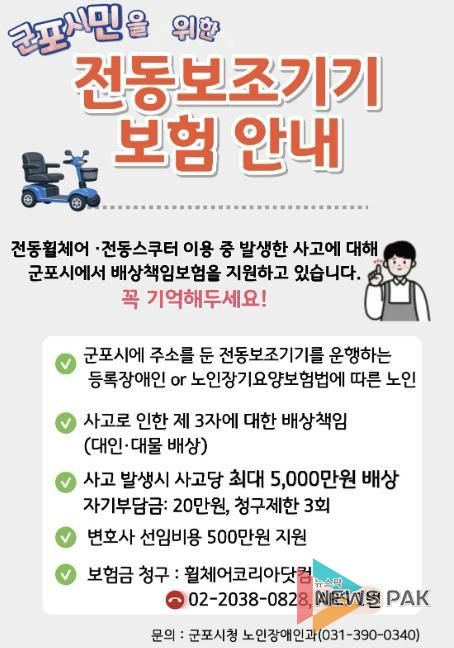 전동보조기기 보험 안내문