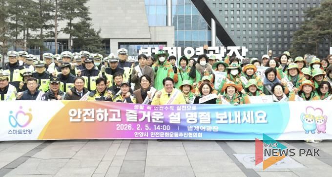 최대호 안양시장과 관계 기관 및 단체 참가자들이 5일 오후 2시 범계역 광장에서 안전 점검의 날 캠페인 기념 사진을 찍고 있다