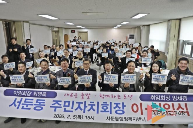 수원시 권선구 서둔동, 주민자치회장 이취임식 성료... “마을 발전의 새로운 도약”