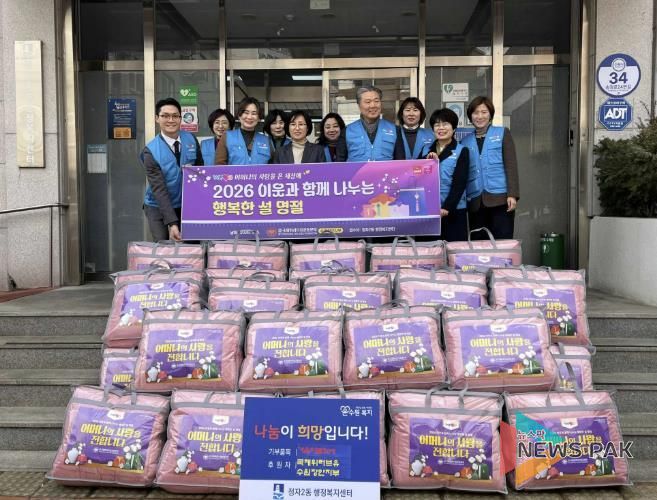 국제위러브유운동본부 수원장안지부, 정자2동에 홀몸어르신을 위한 겨울이불 기부