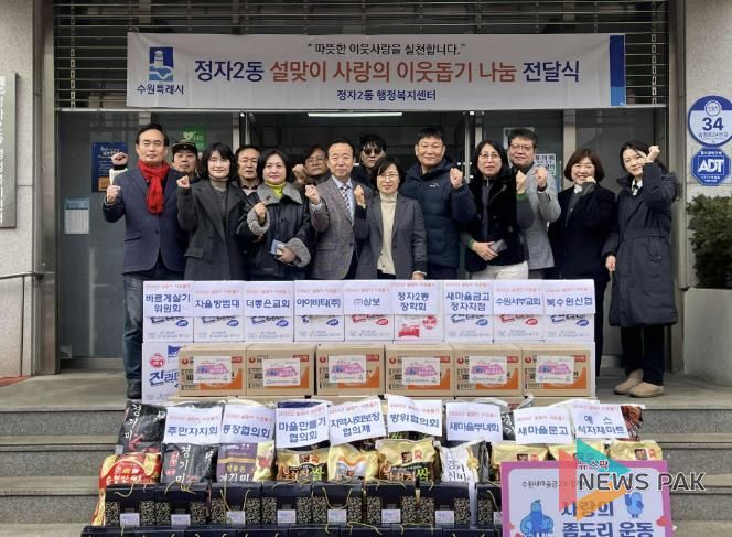 수원시 장안구 정자2동, 설명절 맞이 이웃사랑 나눔 전달식