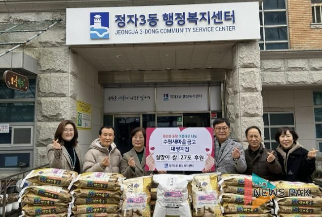 수원새마을금고 대평지점, 장안구 정자3동에 이웃돕기 쌀 27포 후원