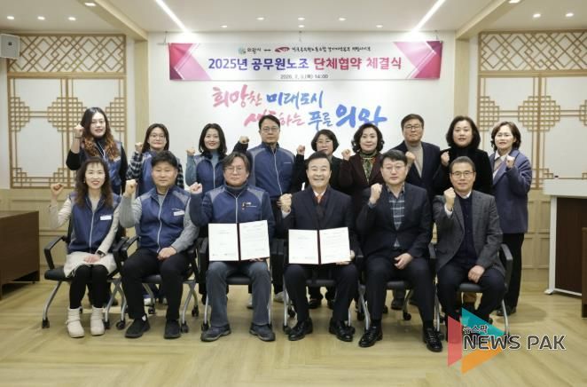 의왕시, 공무원노동조합과 단체협약 체결