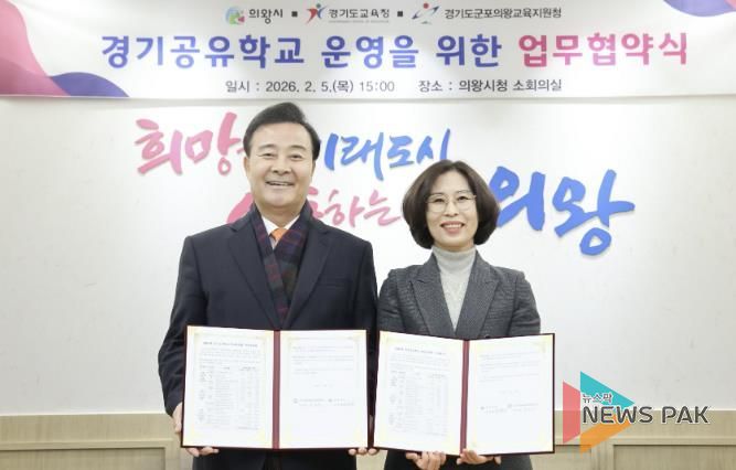 의왕시, 경기도교육청과 경기공유학교 운영을 위한 업무협약 체결