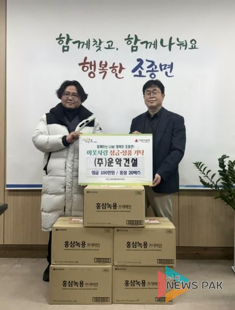 가평 운악건설, 조종면에 설 맞이 성금·성품 기탁