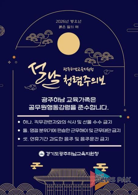 광주하남교육지원청, '빈틈없는 청렴'으로 병오년 새해 문 연다