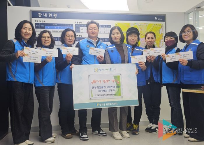 광명시 일직동 지역사회보장협의체는 지난 5일 설 명절을 맞아 관내 홀몸 어르신과 장애인 등 취약계층 10가구에 온누리상품권 100만 원(가구당 10만 원)을 전달했다.