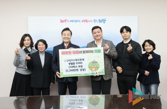 의왕시 이웃돕기 후원 물품 전달식 개최