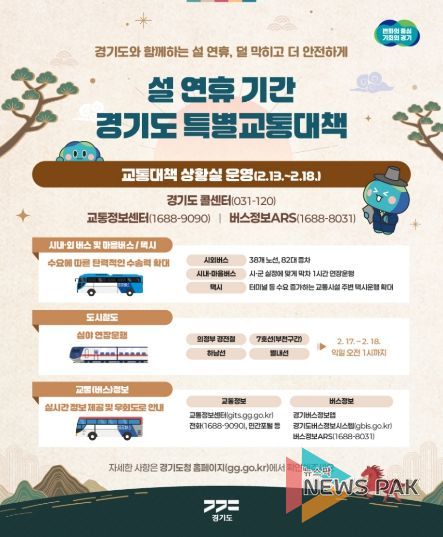 설 연휴 특별교통대책