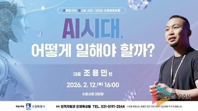 제176회 수원새빛포럼 홍보물