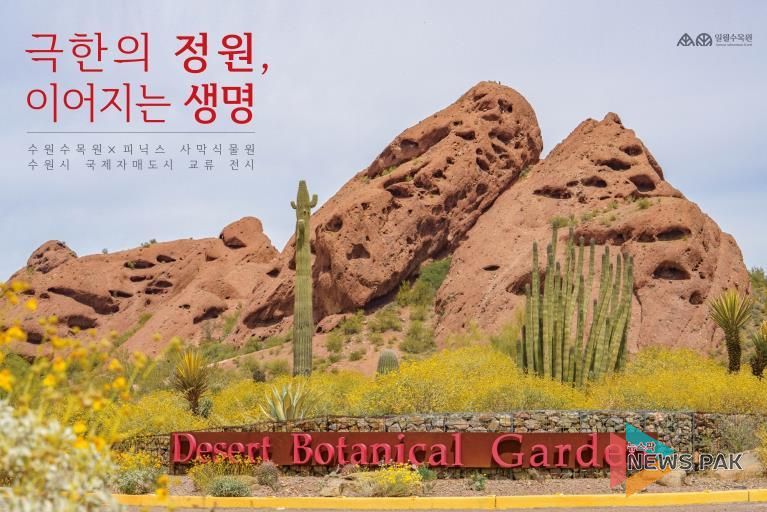 ‘극한의 정원, 이어지는 생명’ 홍보물