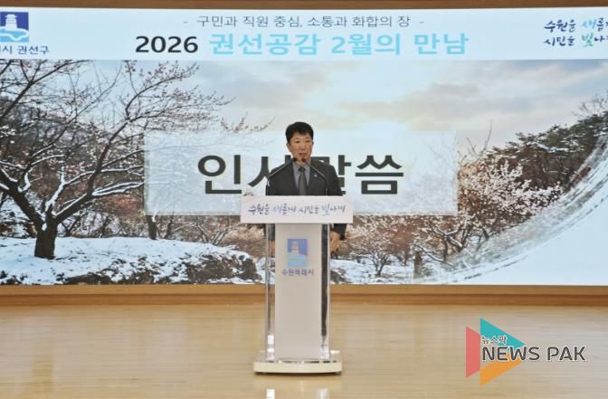 수원시 권선구, ‘권선공감 2월의 만남’ 개최