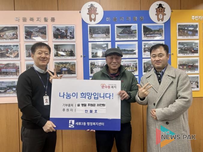 수원시 권선구 세류3동, 차곡차곡 모은 사랑의 동전으로 온정 전해