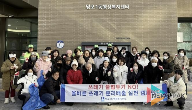 수원시 영통구 망포1동, ‘설맞이 클린데이’ 실시