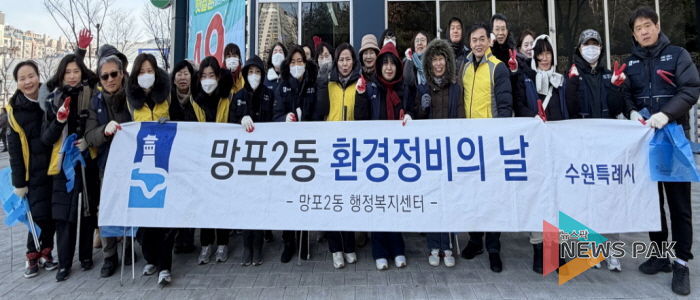 수원시 영통구 망포2동, 설맞이 대청소 추진