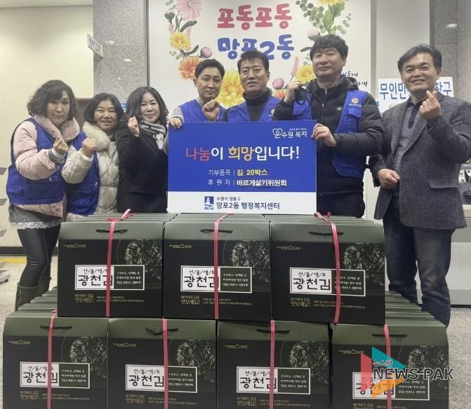 수원시 영통구 망포2동, 설 명절 맞아 바르게살기위원회 후원물품 기탁 받아