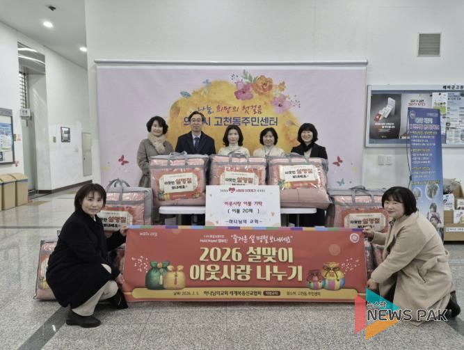 하나님의 교회 세계복음선교협회 의왕교회, 고천동주민센터에 이웃돕기 이불 20채 기탁