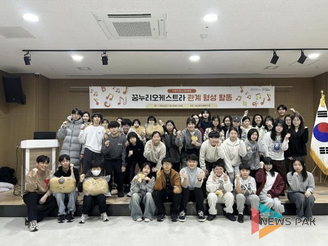 의왕시청소년재단 꿈누리오케스트라, 단원 간 소통과 협력 다지는 관계 형성 활동 성료