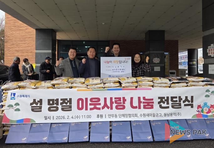 수원시 장안구 연무동, 동남동역(주) 이웃돕기 후원 참여