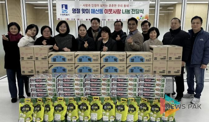 수원시 팔달구 매산동 단체장협의회, 설 명절 맞아 취약계층 지원 물품 기부