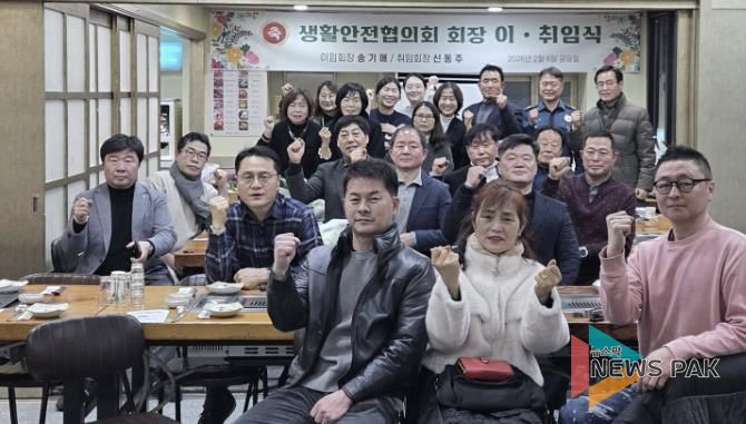 수원시 팔달구 인계동, 생활안전협의회 위원장 이·취임식 개최