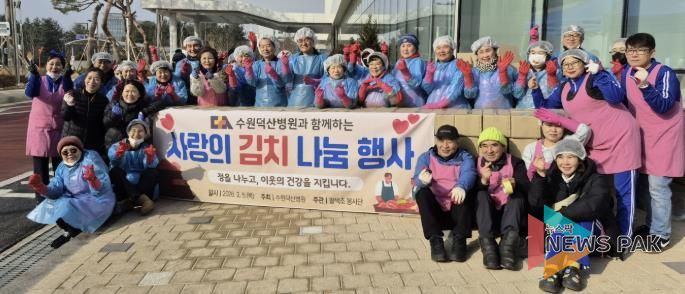 팔색조봉사단, 수원덕산병원과 함께 김장김치 전달