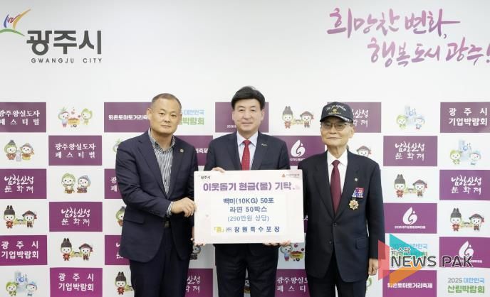 장원특수포장·우리아이어린이집, 광주시에 생필품 및 성금 기탁