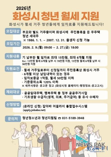 2026년 화성특례시 청년 월세 지원 사업 안내 포스터