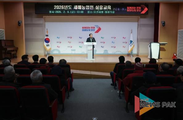 오산시, 2026년 새해농업인 실용교육 성황리 개최