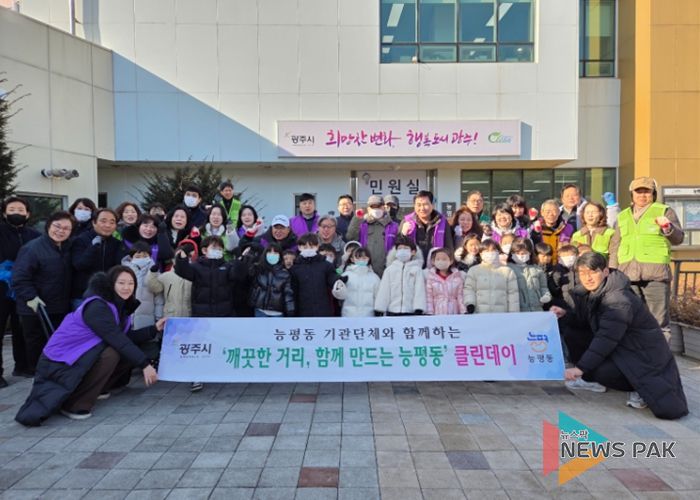 광주시 능평동, 설 명절 앞두고 깨끗한 능평동을 위한 클린데이 실시