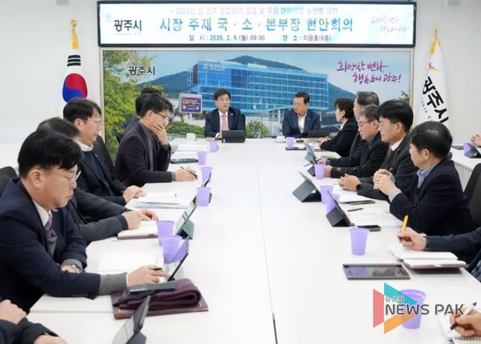 광주시, 설 연휴 대비 종합대책회의 개최…분야별 대응체계 가동